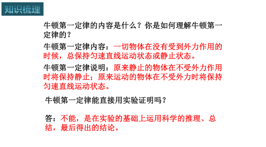 2022年新苏科版八年级物理下册：第九章力与运动单元复习课件.pptx_第3页