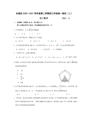 2021北京东城区九年级中考数学二模试卷（及答案）.docx