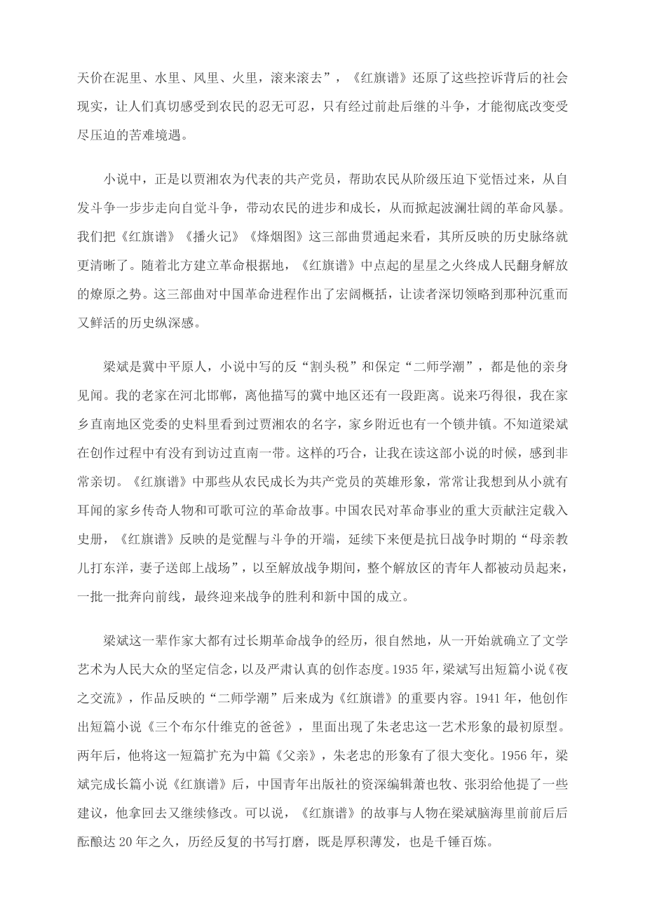 《红旗谱》的持久魅力3.docx_第2页