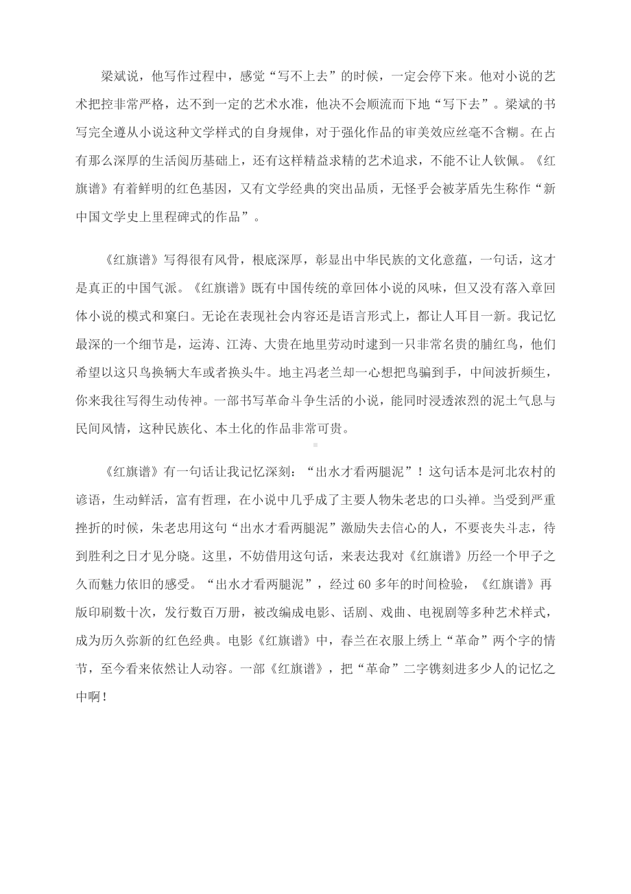 《红旗谱》的持久魅力3.docx_第3页