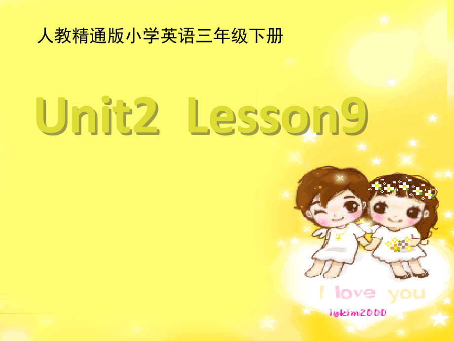 人教精通版三年级下册Unit 2 I'm in Class One,Grade Three.-Lesson 9-ppt课件-(含教案+视频)-公开课-(编号：b00c0).zip