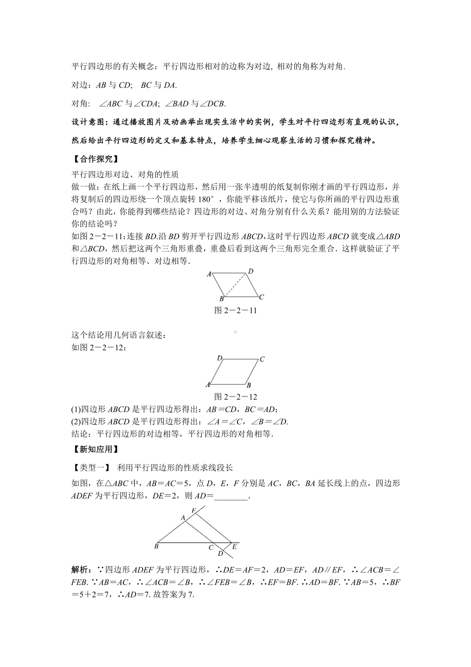 19.2平行四边形的性质 平行四边形的边、角的性质-教案-2020-2021学年沪科版数学八年级下册.docx_第3页