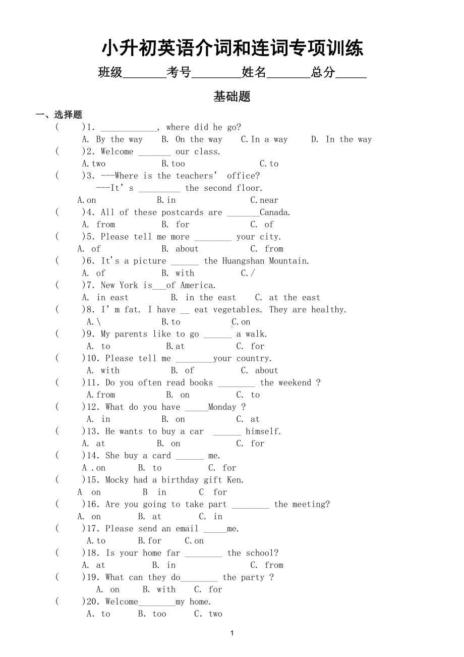 小学英语小升初《介词和连词》专项训练（含答案和解析）.doc_第1页