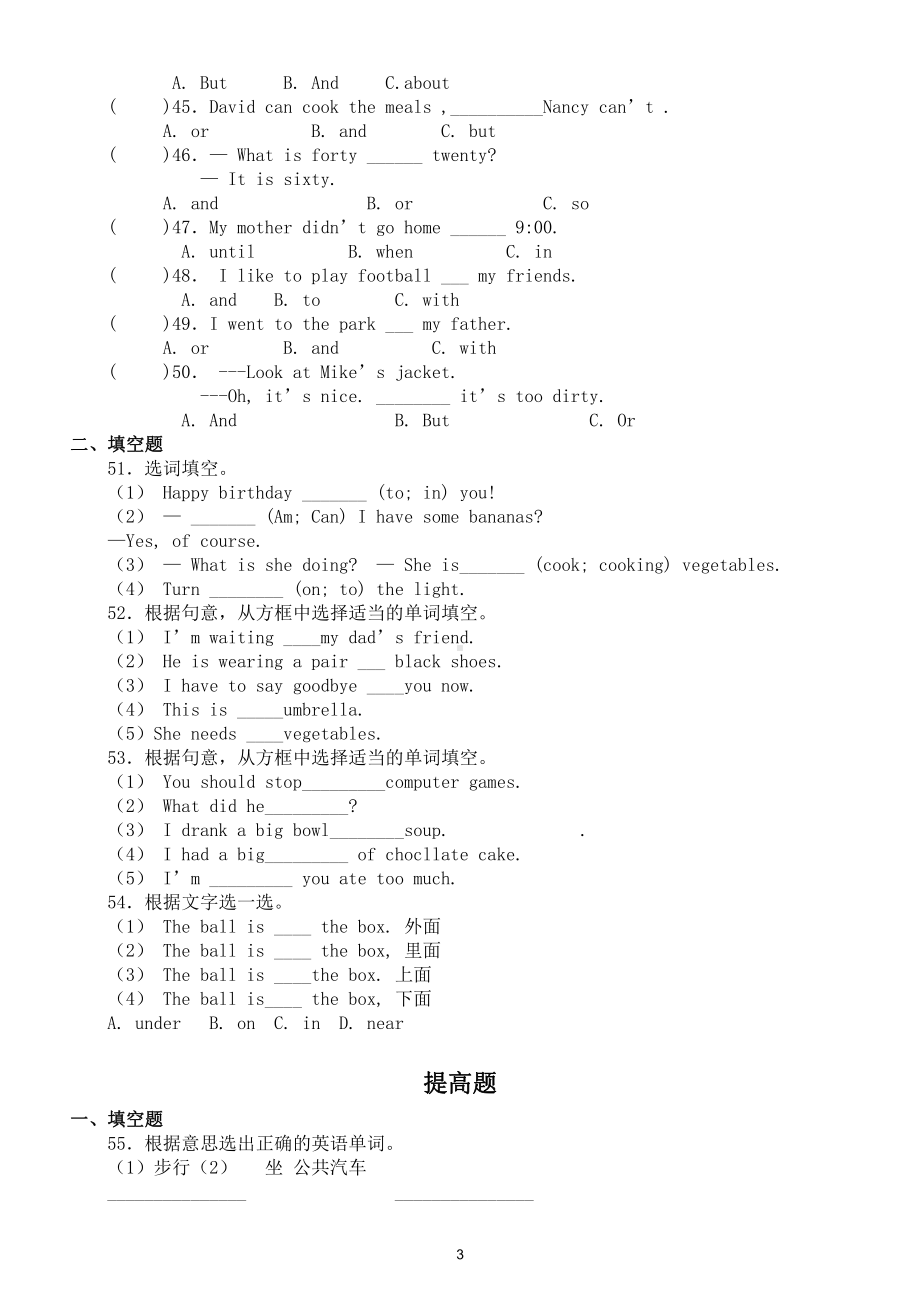 小学英语小升初《介词和连词》专项训练（含答案和解析）.doc_第3页