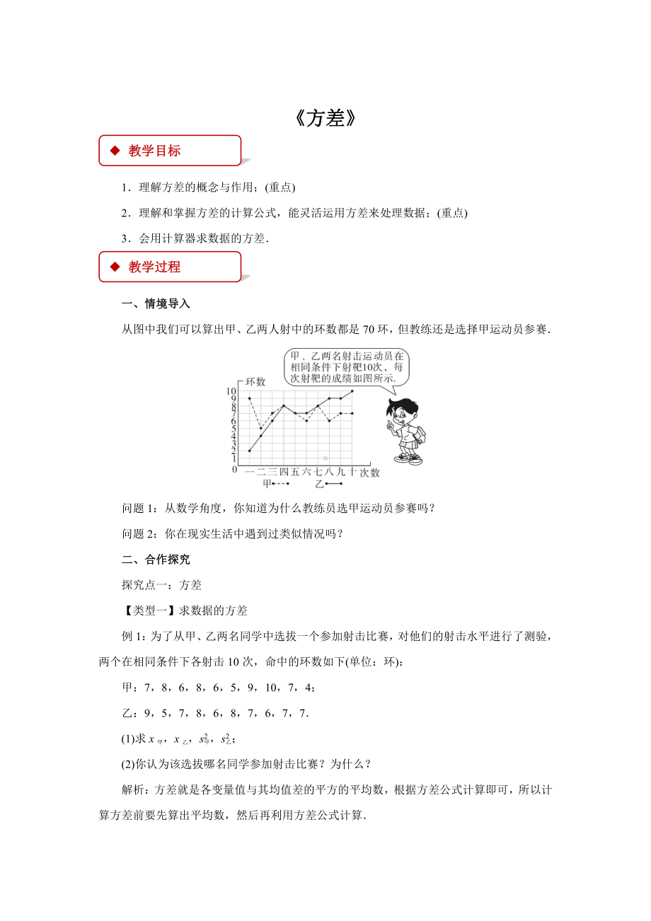 沪科版数学八（下册）20.2数据的集中趋势与离散程度-《方差》-教案.docx_第1页