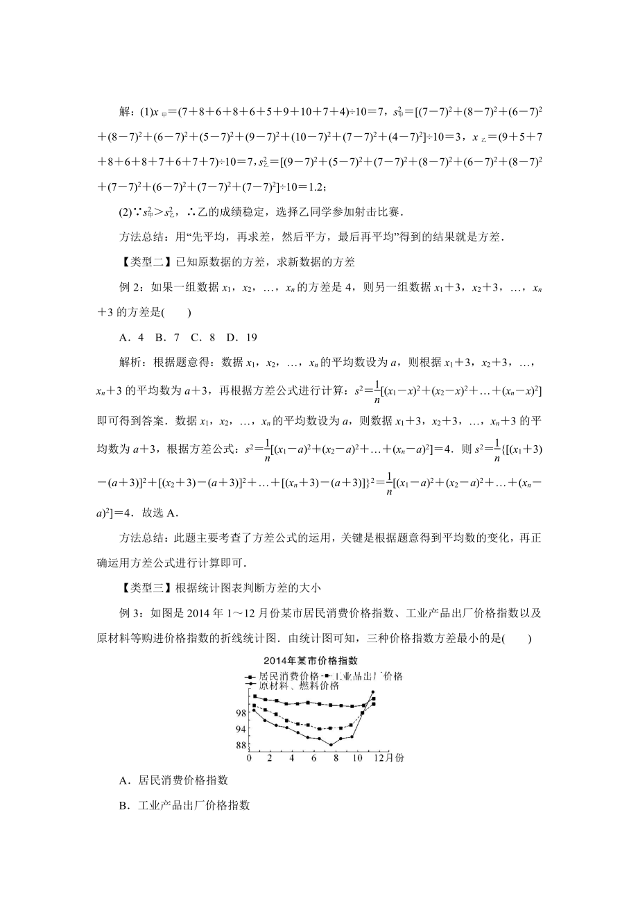 沪科版数学八（下册）20.2数据的集中趋势与离散程度-《方差》-教案.docx_第2页