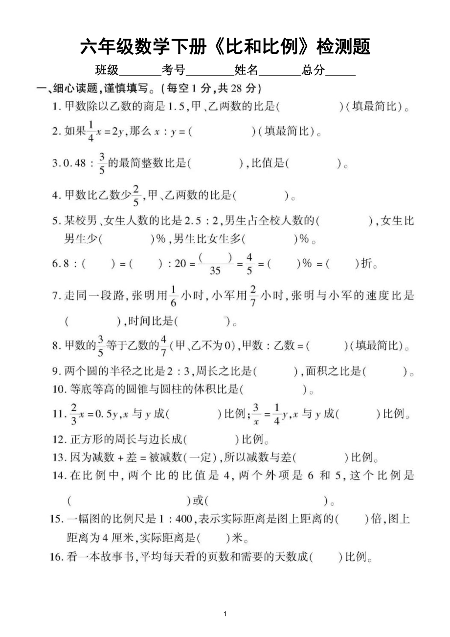 小学数学苏教版六年级下册《比和比例》专项检测卷（含答案）.doc_第1页