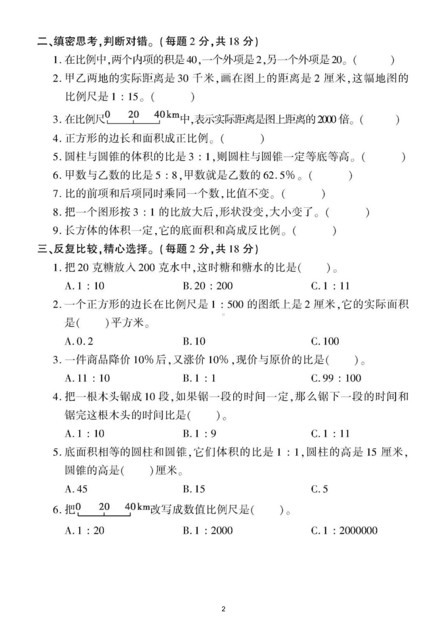 小学数学苏教版六年级下册《比和比例》专项检测卷（含答案）.doc_第2页