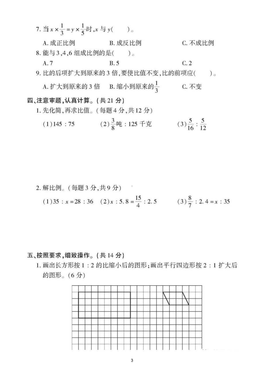 小学数学苏教版六年级下册《比和比例》专项检测卷（含答案）.doc_第3页