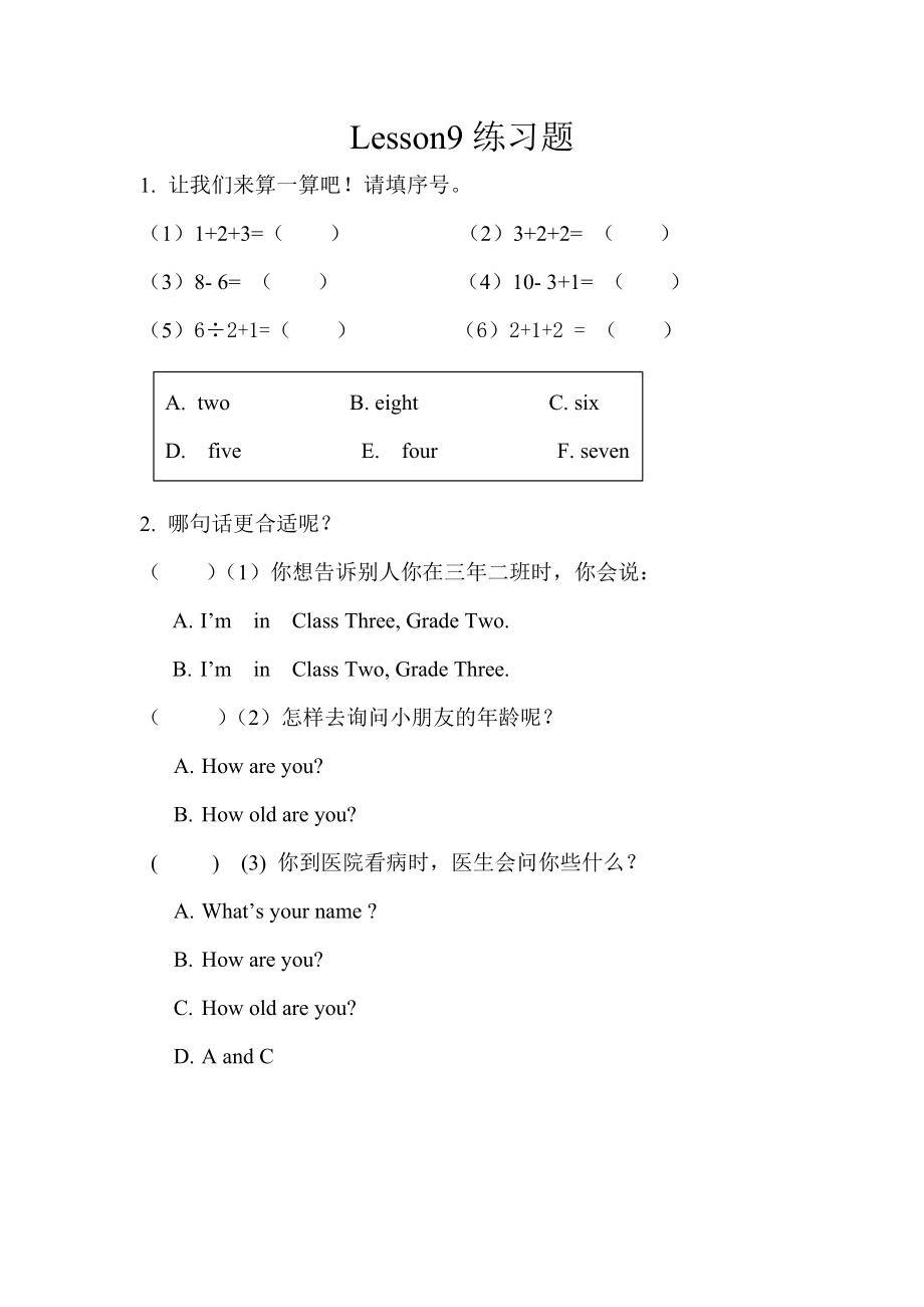 人教精通版三年级下册Unit 2 I'm in Class One,Grade Three.-Lesson 9-ppt课件-(含教案+视频+素材)-公开课-(编号：a07f6).zip