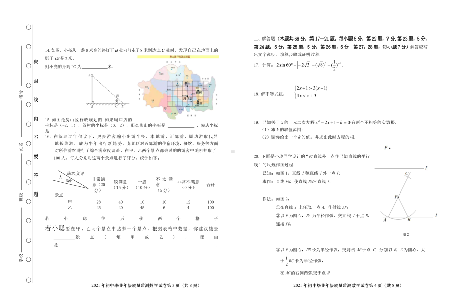 2021北京燕山区九年级中考数学二模试卷（及答案）.doc_第2页