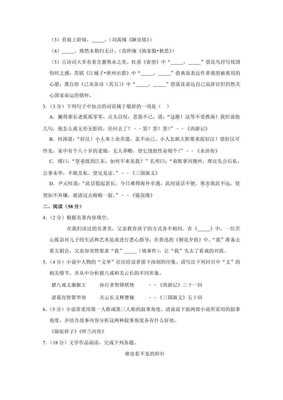 2020年浙江省台州市中考语文试卷.docx_第2页