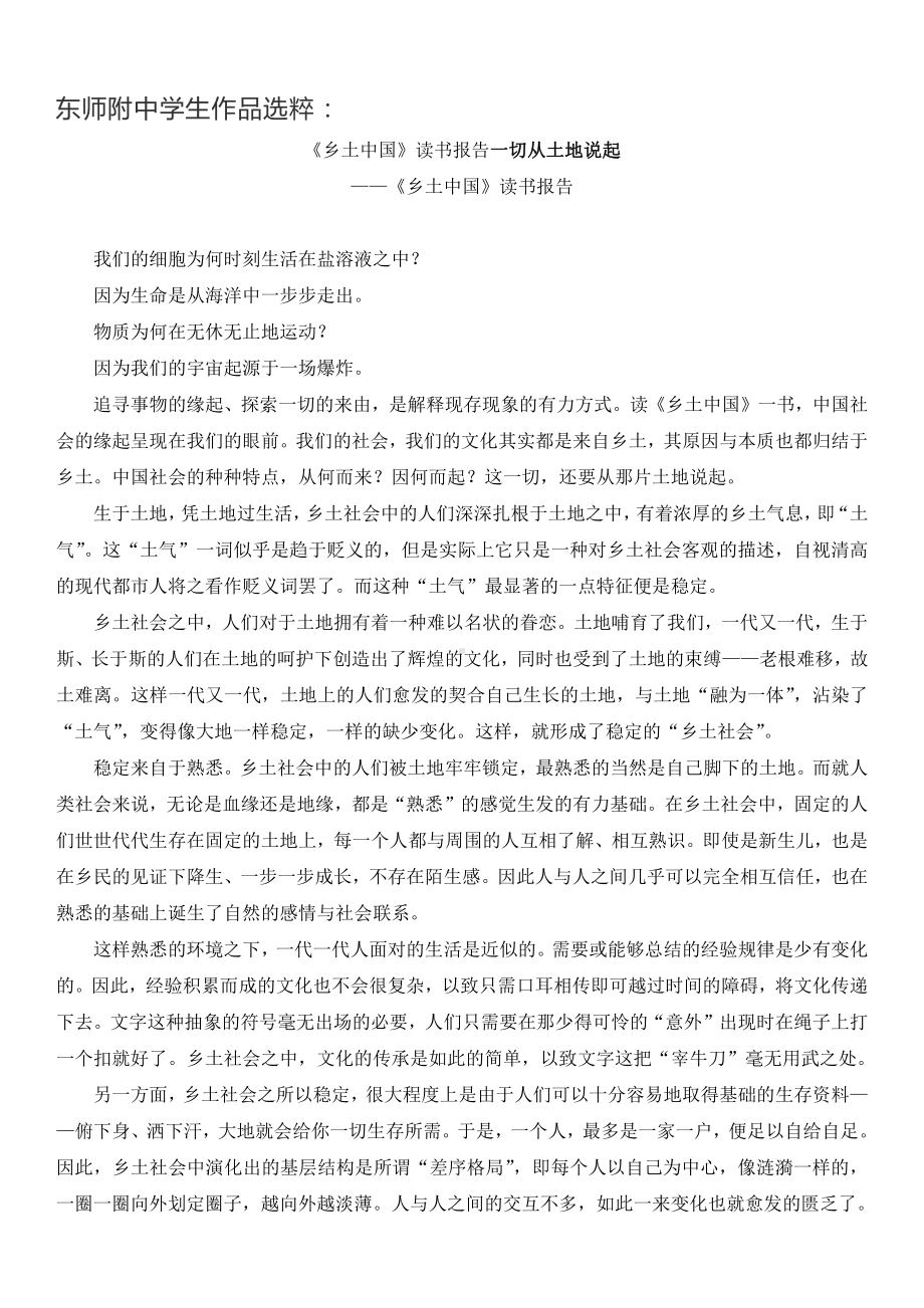 东师附中学生作品乡土中国读书报告7docx