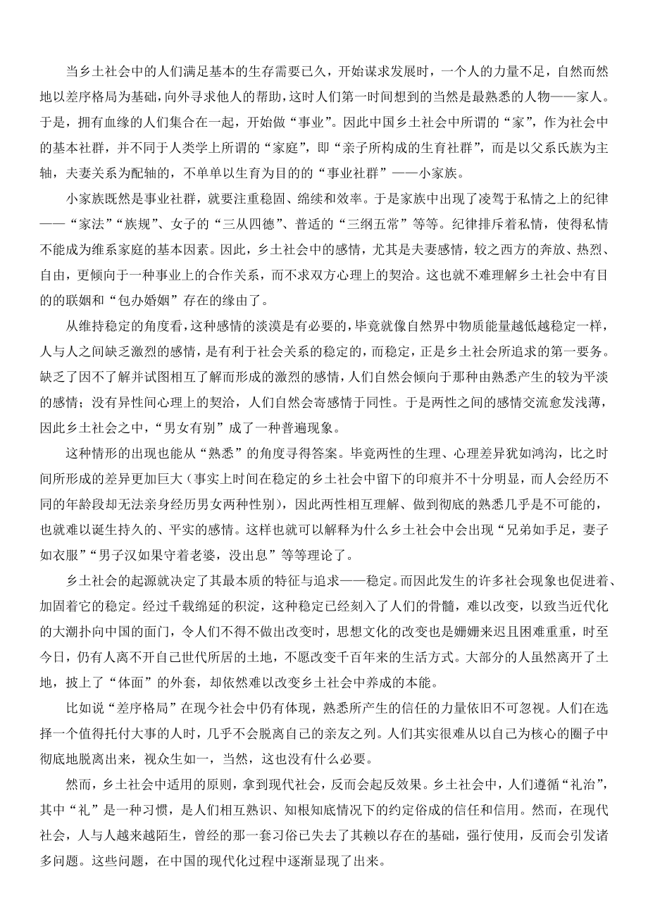 东师附中学生作品：乡土中国读书报告7.docx_第2页