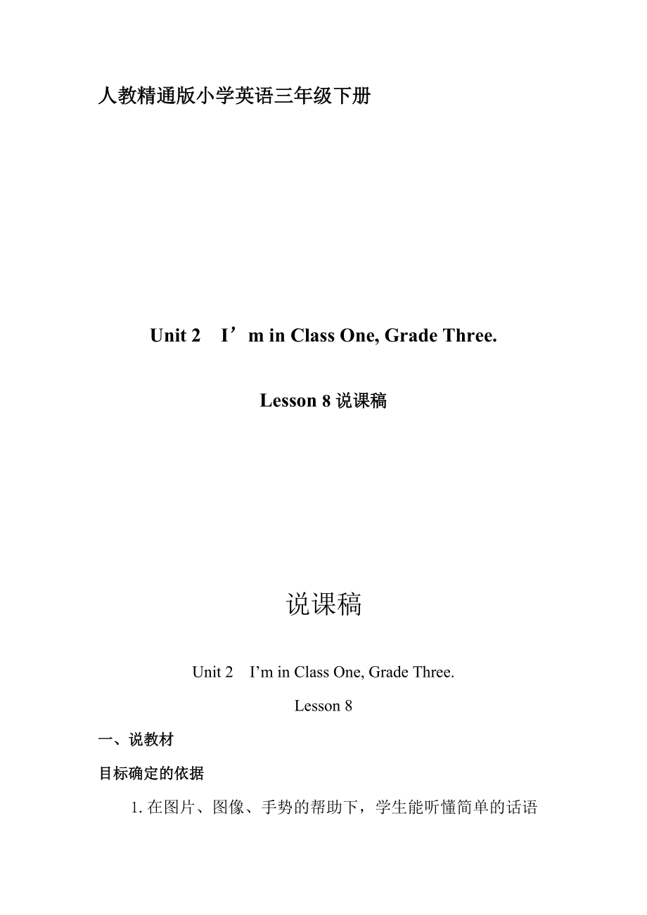 人教精通版三年级下册Unit 2 I'm in Class One,Grade Three.-Lesson 8-ppt课件-(含教案+视频+音频+素材)-公开课-(编号：0032d).zip