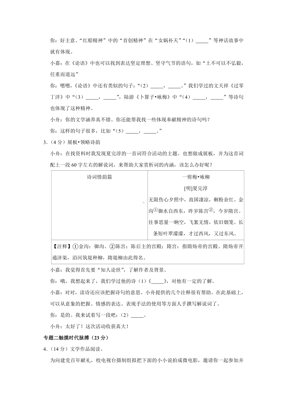 2020年浙江省嘉兴市中考语文试卷.docx_第2页