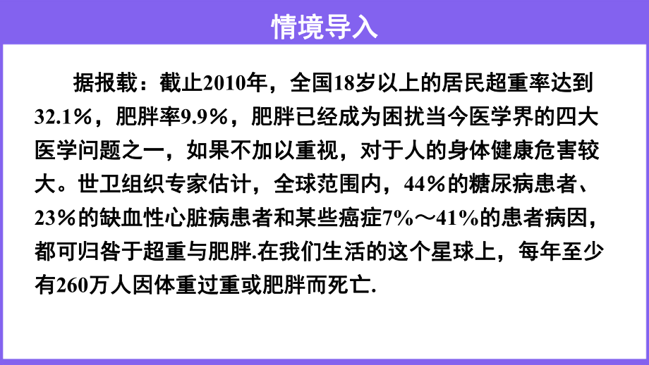 沪科版数学八（下册）20. 3 综合与实践 体重指数-课件.pptx_第3页