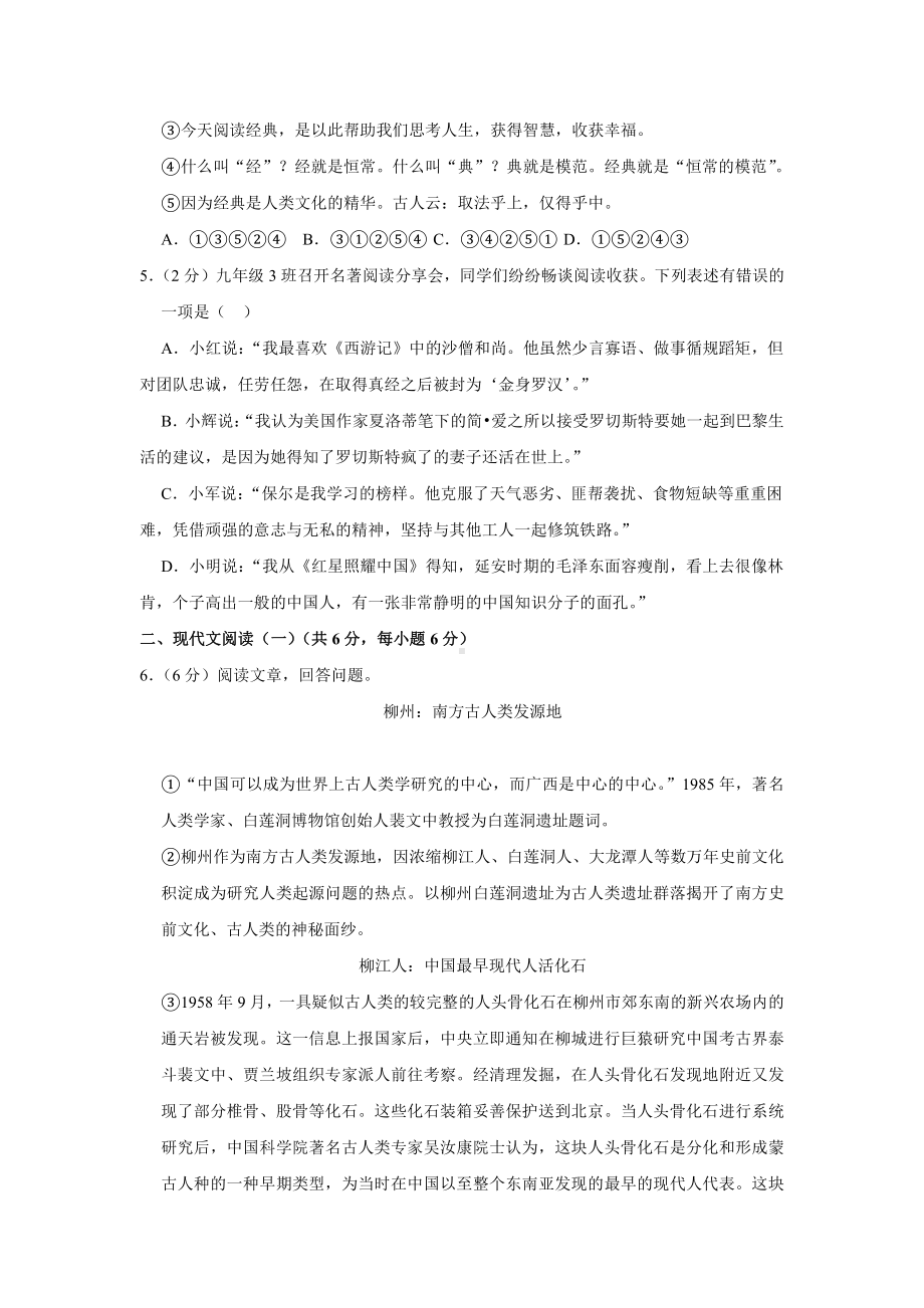 2020年广西柳州市中考语文试卷.docx_第2页