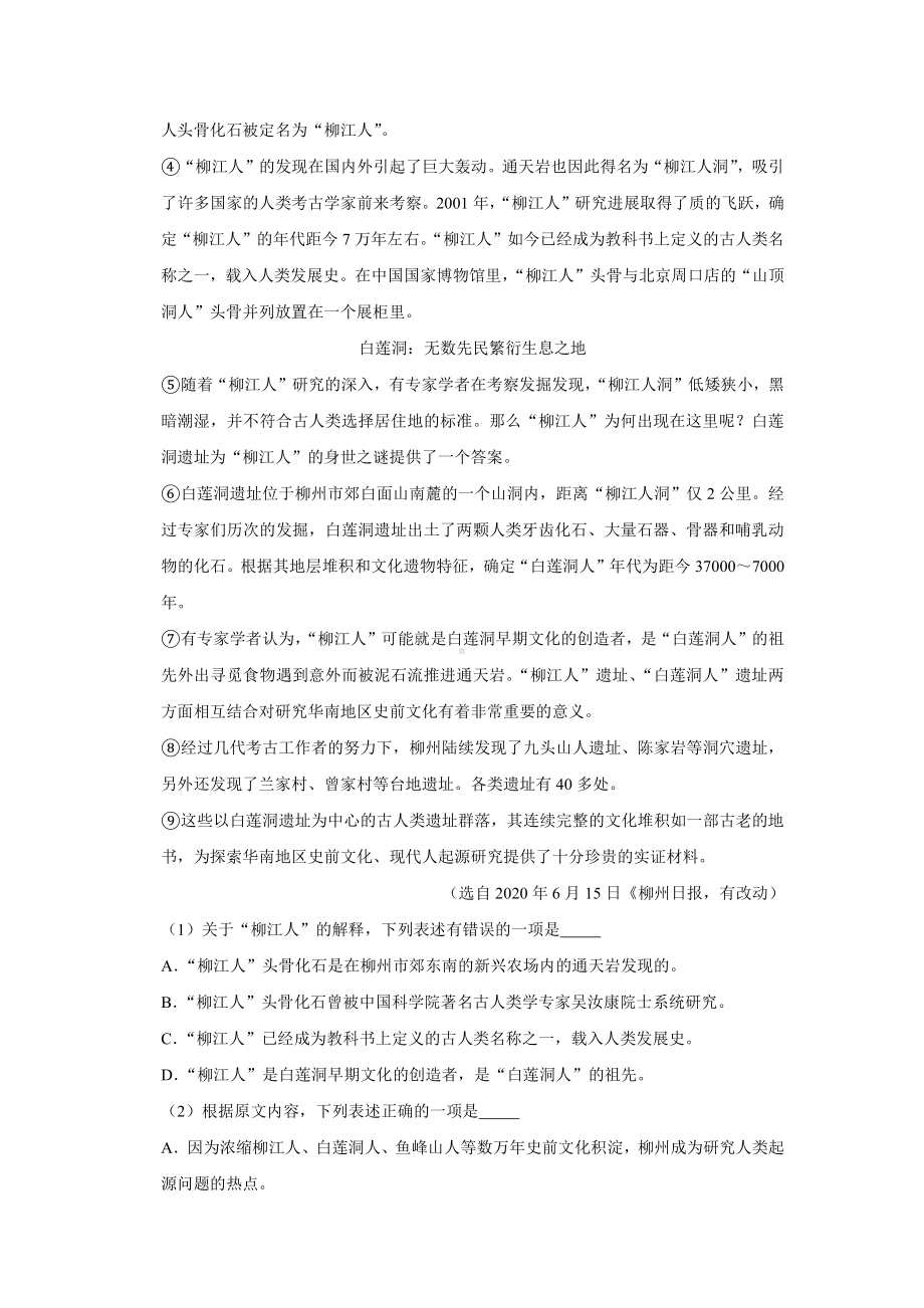 2020年广西柳州市中考语文试卷.docx_第3页