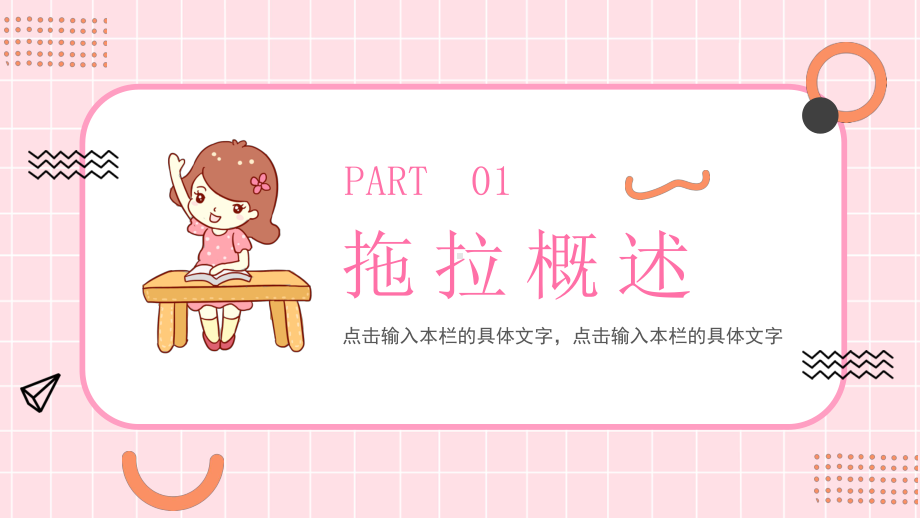 小学生如何克服拖拉的习惯PPT模板下载.pptx_第3页