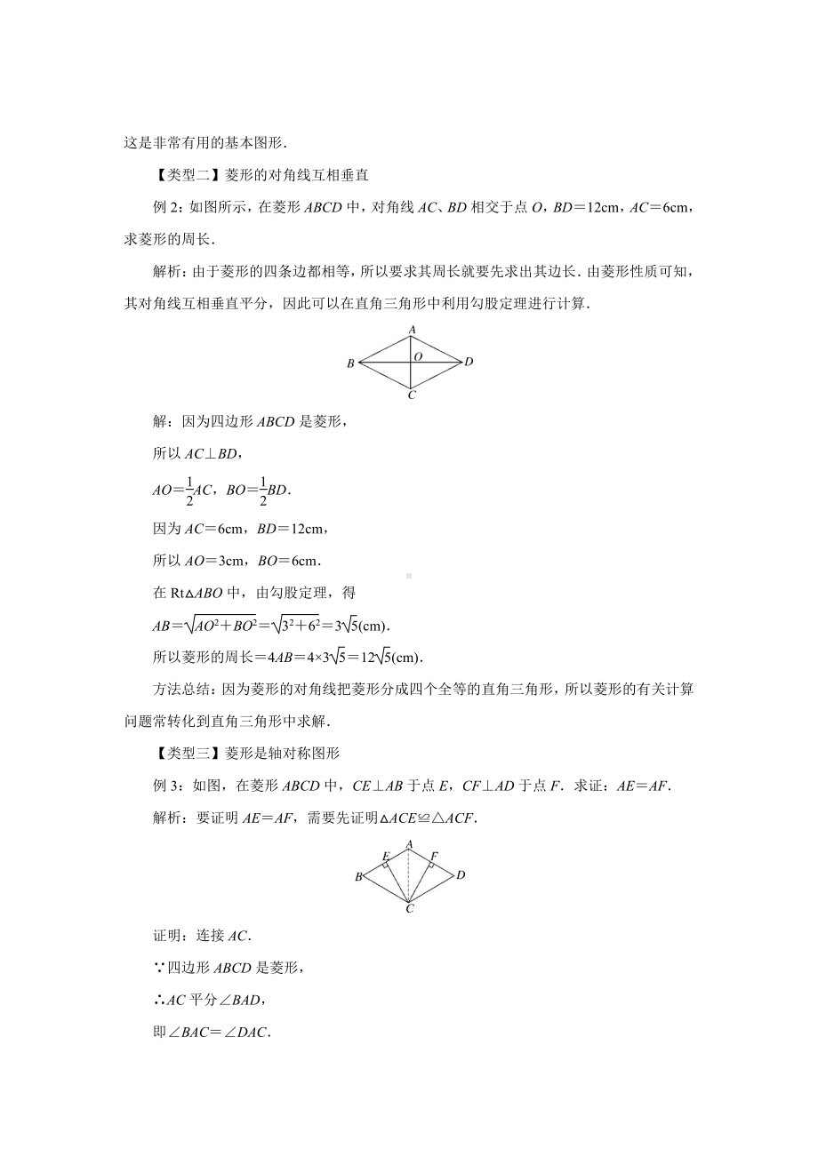 沪科版数学八年级（下册）19.3矩形、菱形、正方形 《菱形的性质》-教案.docx_第2页