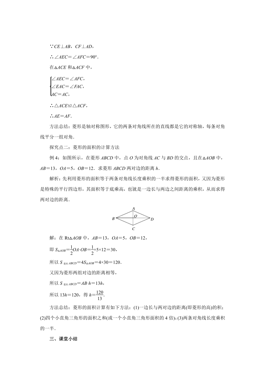 沪科版数学八年级（下册）19.3矩形、菱形、正方形 《菱形的性质》-教案.docx_第3页