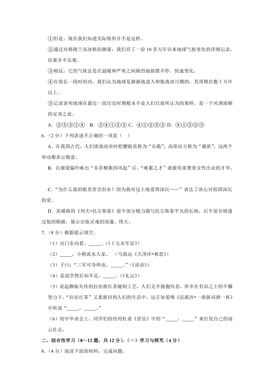 2020年云南省中考语文试卷.docx_第2页