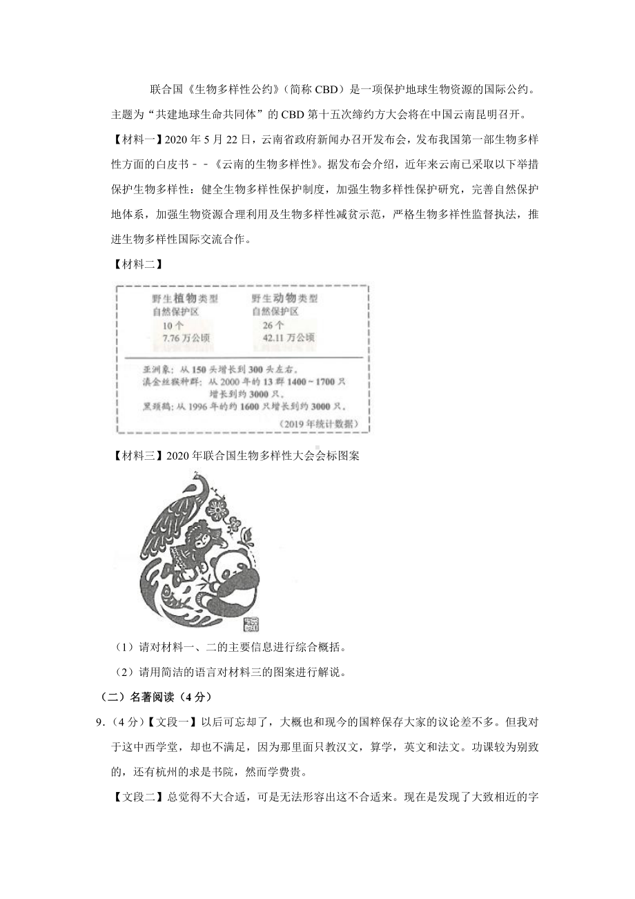 2020年云南省中考语文试卷.docx_第3页