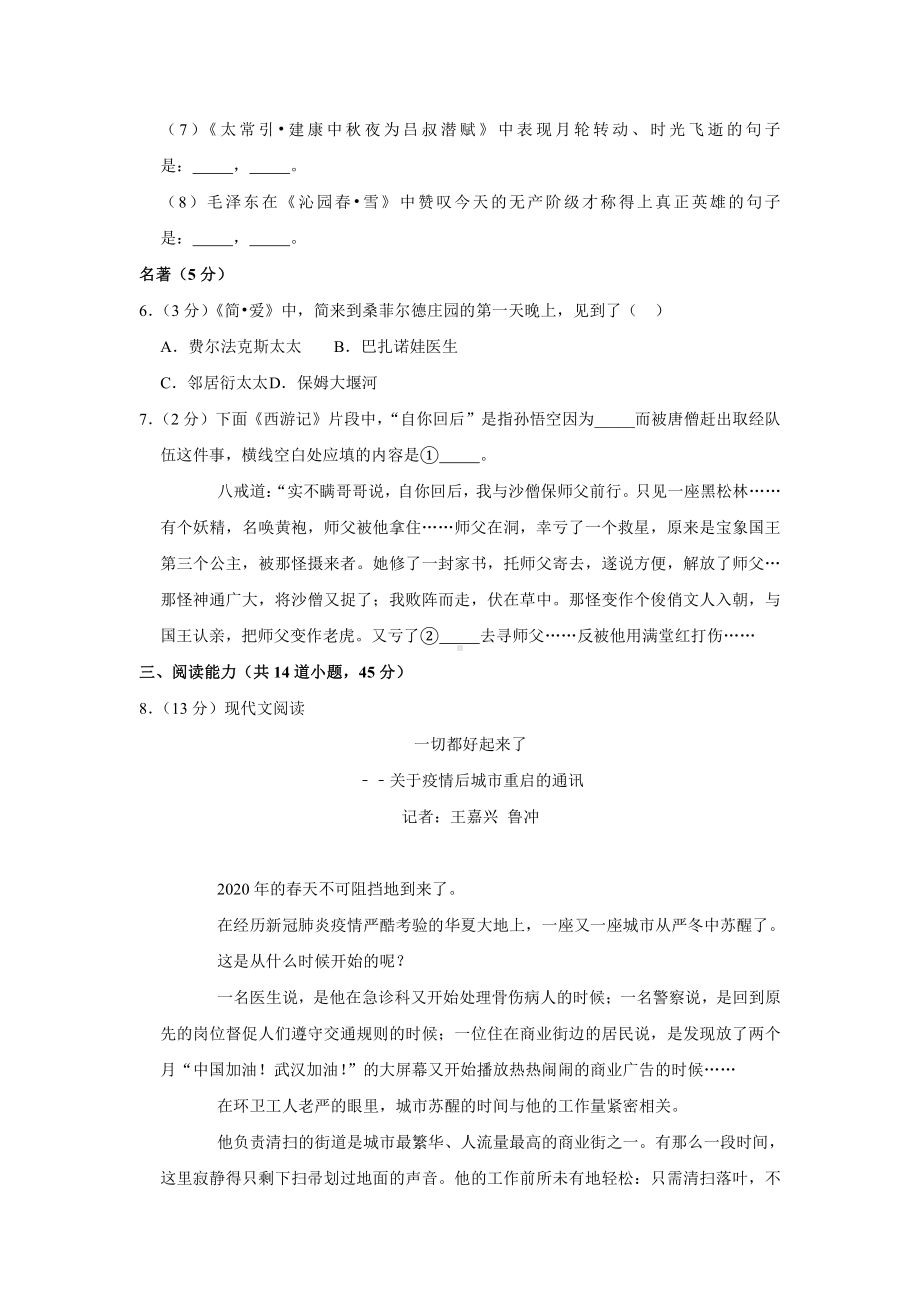 2020年贵州省安顺市中考语文试卷.docx_第2页