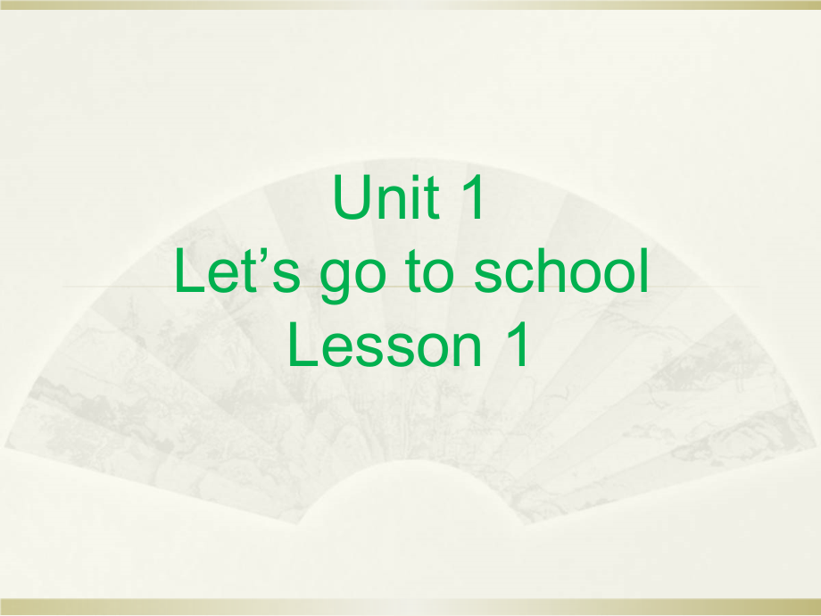 人教精通版三年级下册Unit 1 Let's go to school.-Lesson 1-ppt课件-(含教案+素材)--(编号：b06c9).zip