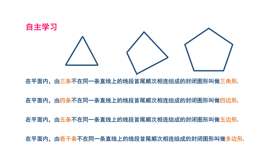 19.1多边形内角和-课件(1)-2020-2021学年沪科版数学八年级下册.pptx_第3页