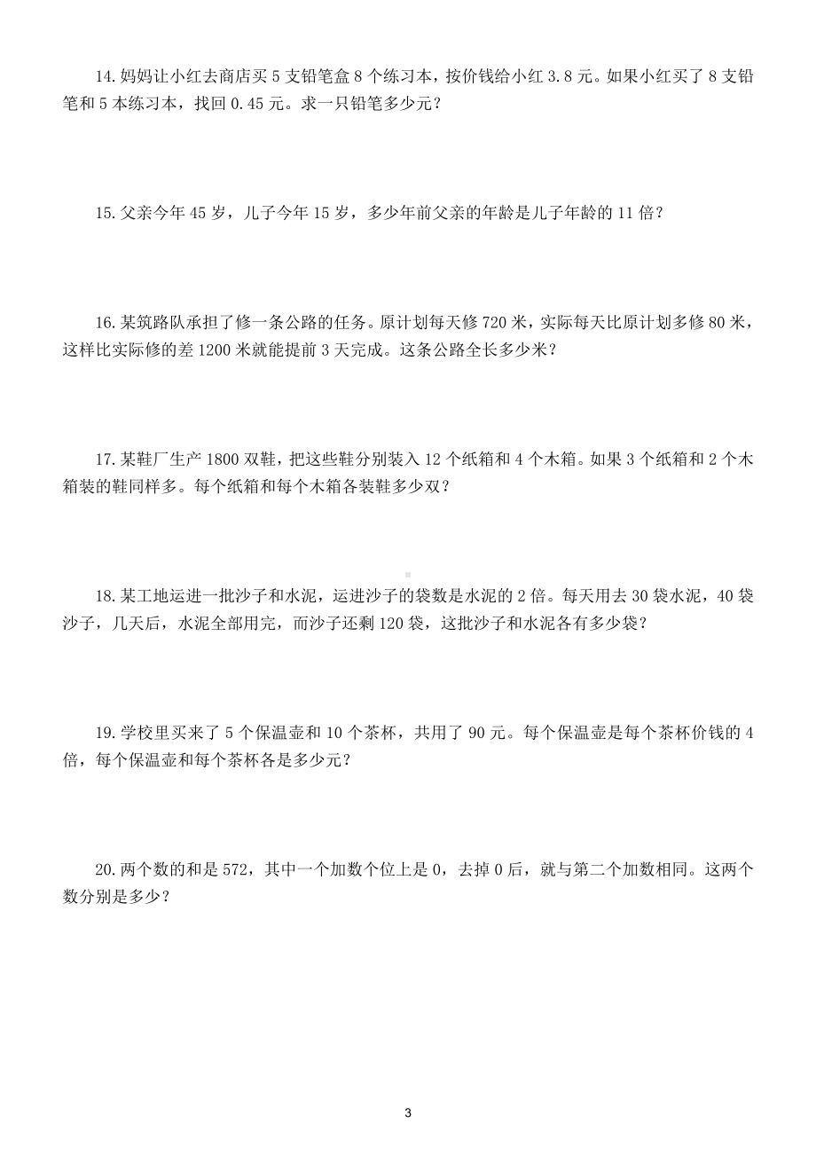 小学数学小升初必考应用题练习（共20种类型附参考答案和解析全部吃透得高分）.doc_第3页