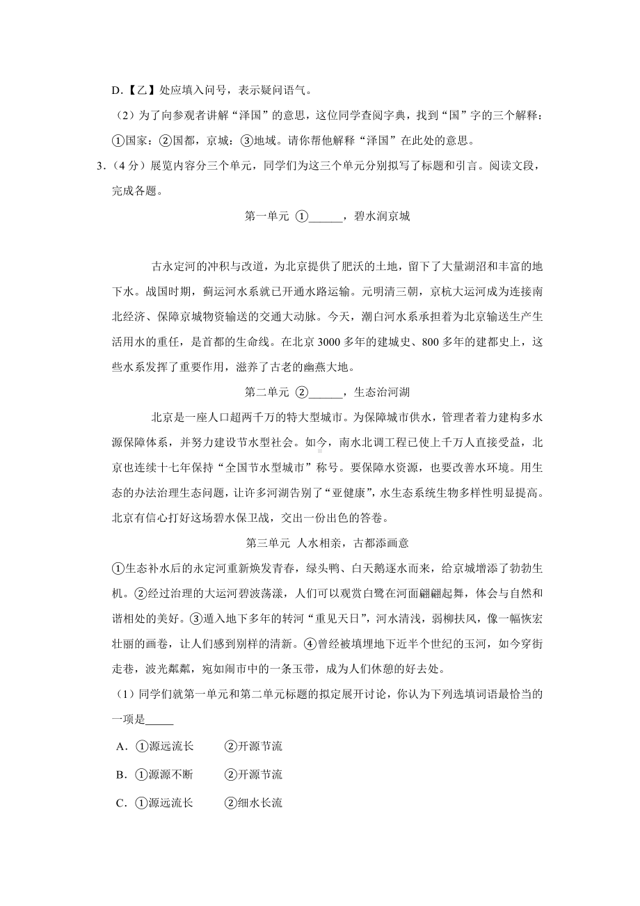 2020年北京市中考语文试卷.docx_第2页