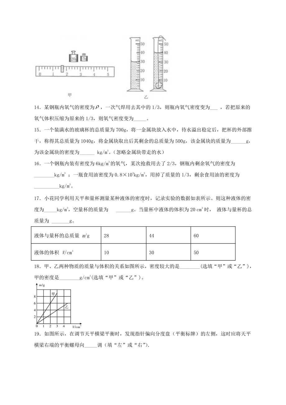 2022年新苏科版八年级物理下册：第六章 物质的物理属性 单元测试卷（学生版+解析版）.docx_第3页