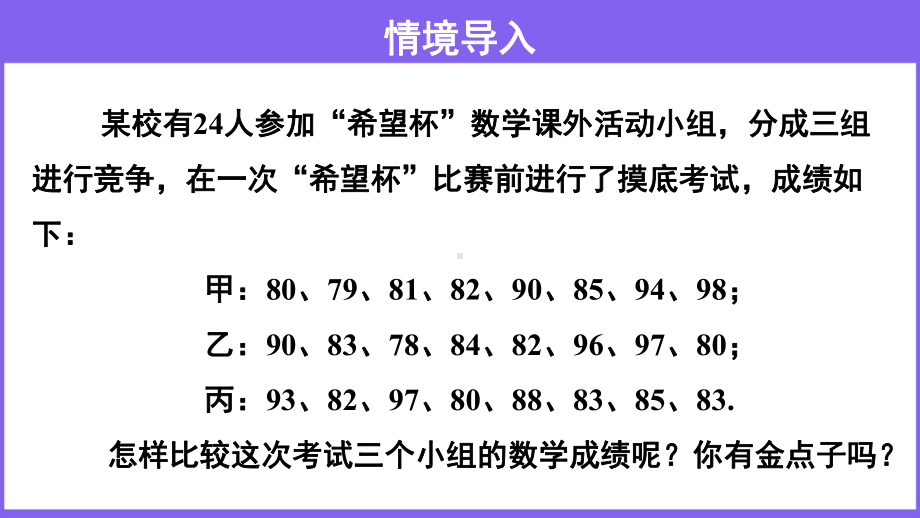 沪科版数学八（下册）20.2数据的集中趋势与离散程度-平均数课件.pptx_第3页