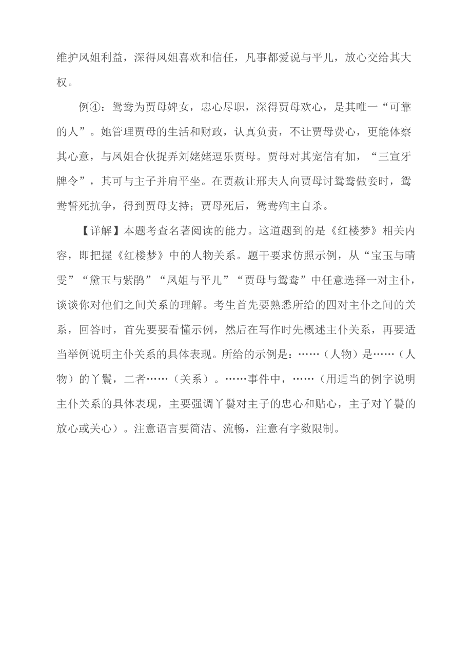 红楼梦人物关系练习2.docx_第2页