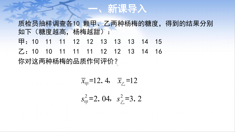 沪科版数学八（下册）第20章 数据的初步分析-课件.pptx_第3页