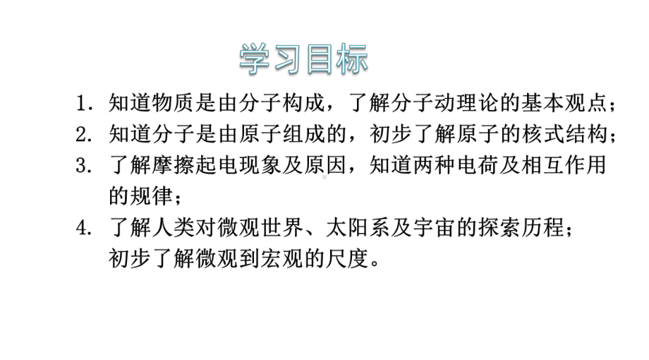 2022年新苏科版八年级物理下册：第七章从粒子到宇宙单元复习课件.pptx_第2页