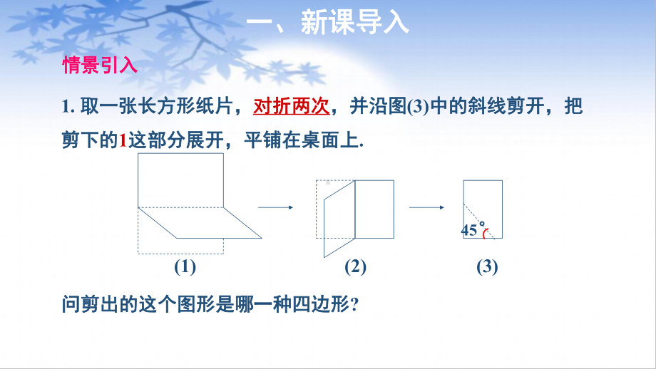 沪科版数学八年级（下册）19.3矩形、菱形、正方形 《正方形》-课件.pptx_第2页