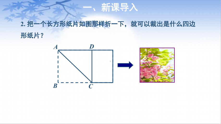 沪科版数学八年级（下册）19.3矩形、菱形、正方形 《正方形》-课件.pptx_第3页