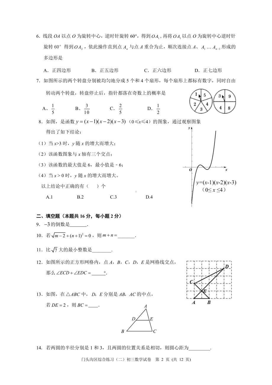 2021北京门头沟区九年级中考数学二模试卷（及答案）.docx_第2页