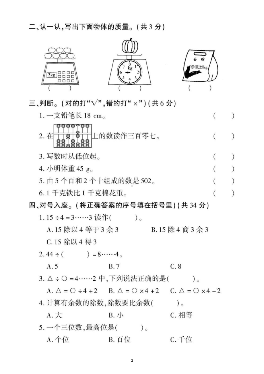 小学数学冀教版二年级下册《基本概念》专项检测卷（含答案）.doc_第3页