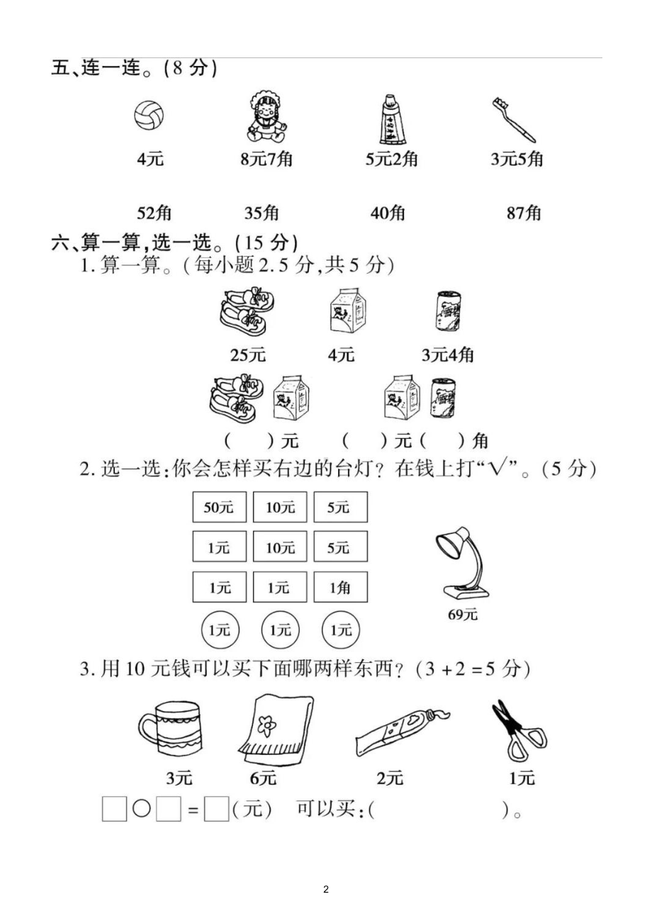 小学数学冀教版一年级下册《认识人民币》专项检测卷（含答案）.doc_第2页