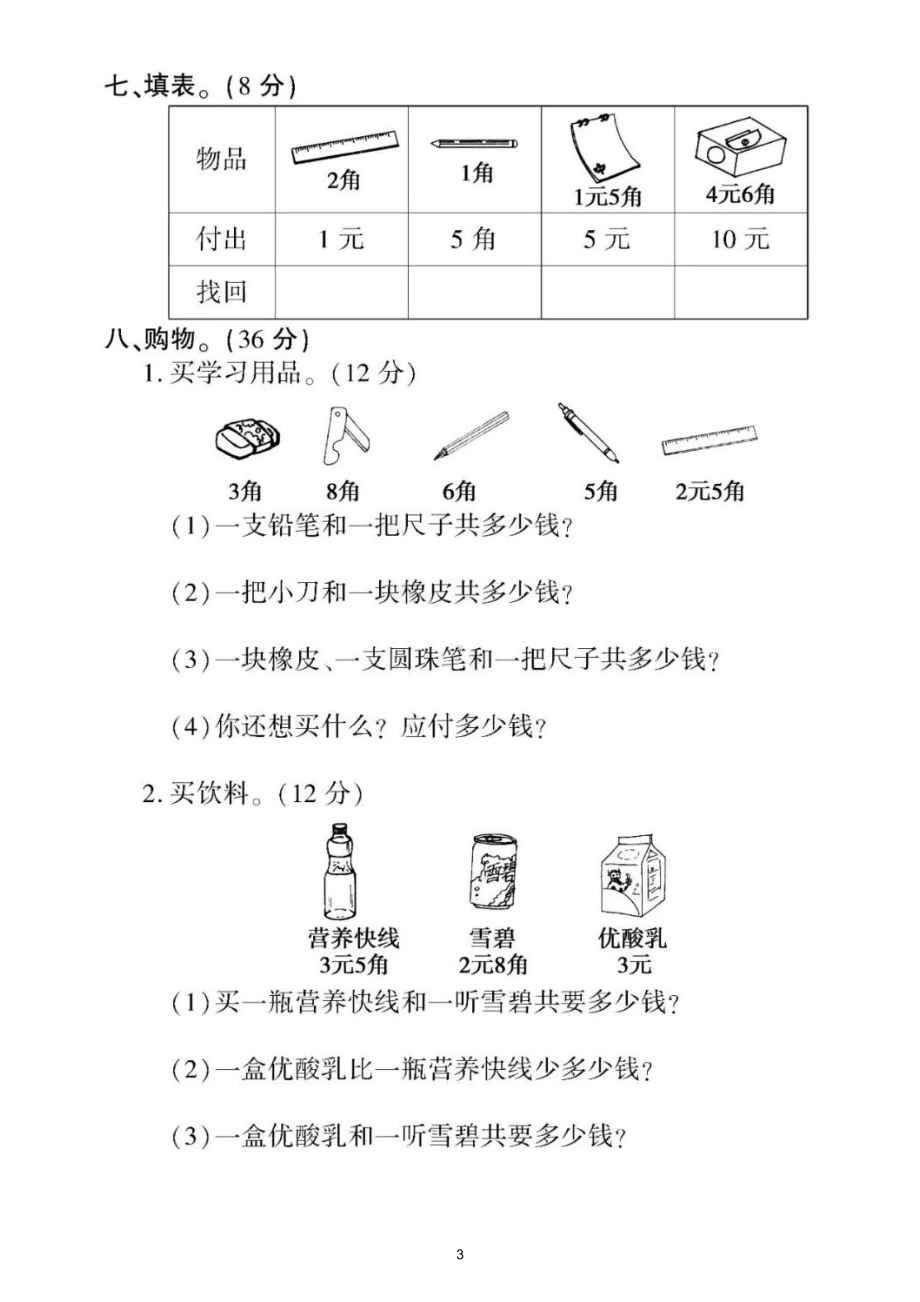 小学数学冀教版一年级下册《认识人民币》专项检测卷（含答案）.doc_第3页