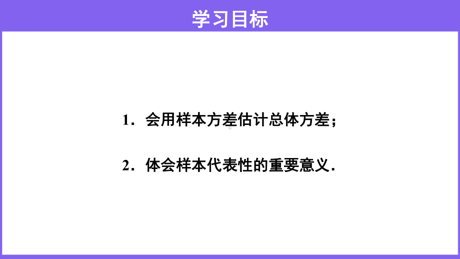 沪科版数学八（下册）20.2数据的集中趋势与离散程度-用样本方差估计总体方差课件.pptx_第2页