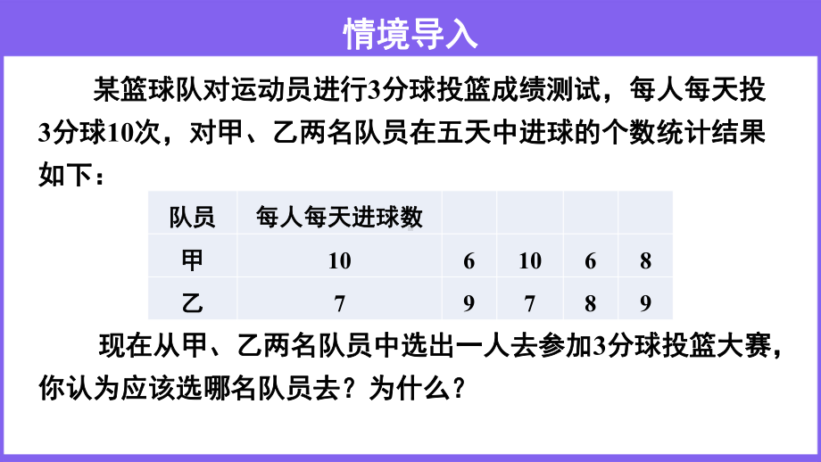 沪科版数学八（下册）20.2数据的集中趋势与离散程度-用样本方差估计总体方差课件.pptx_第3页