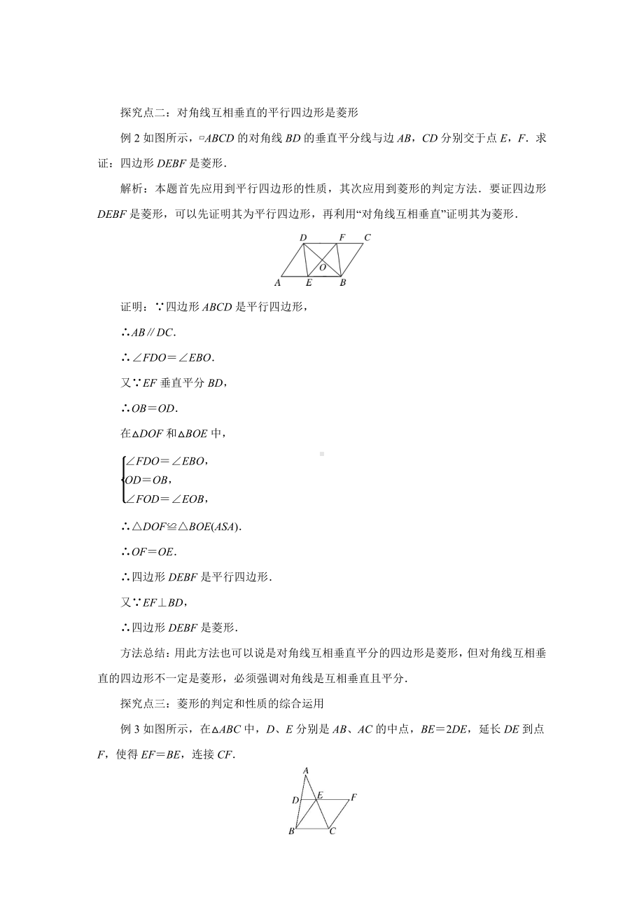 沪科版数学八年级（下册）19.3矩形、菱形、正方形 《菱形的判定》-教案.docx_第2页