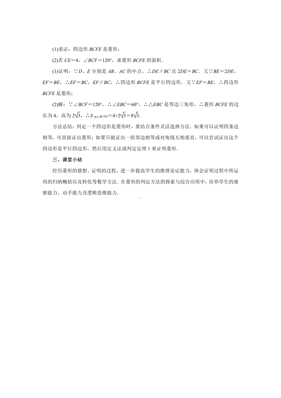 沪科版数学八年级（下册）19.3矩形、菱形、正方形 《菱形的判定》-教案.docx_第3页