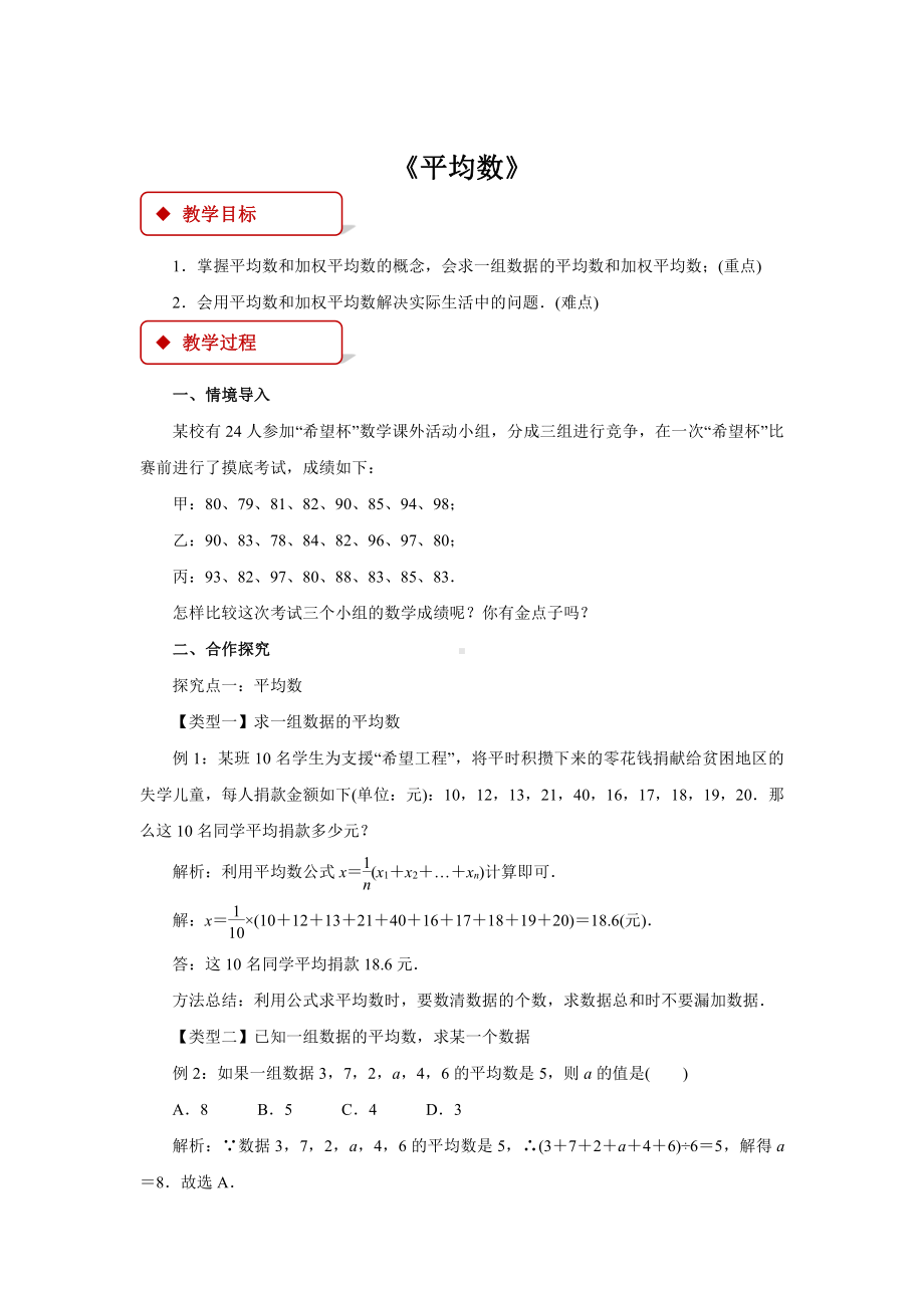 沪科版数学八（下册）20.2数据的集中趋势与离散程度-《平均数》-教案.docx_第1页