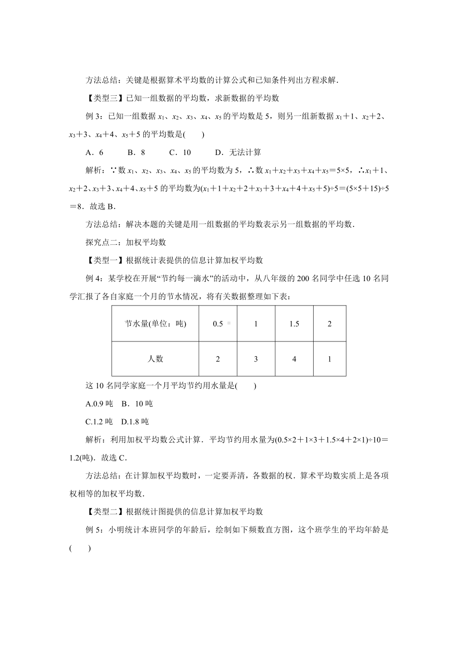 沪科版数学八（下册）20.2数据的集中趋势与离散程度-《平均数》-教案.docx_第2页